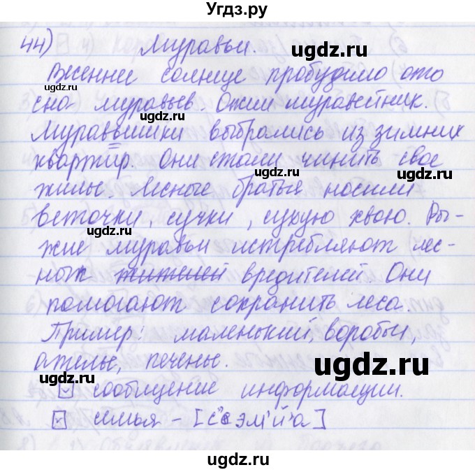 ГДЗ (Решебник) по русскому языку 2 класс (рабочая тетрадь) Яковлева С.Г. / тетрадь №4. упражнение / 44