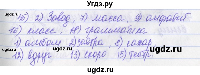 ГДЗ (Решебник) по русскому языку 2 класс (рабочая тетрадь) Яковлева С.Г. / тетрадь №4. упражнение / 45