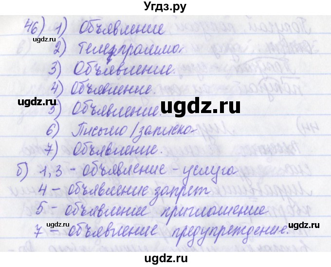 ГДЗ (Решебник) по русскому языку 2 класс (рабочая тетрадь) Яковлева С.Г. / тетрадь №4. упражнение / 46