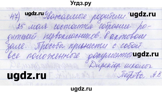 ГДЗ (Решебник) по русскому языку 2 класс (рабочая тетрадь) Яковлева С.Г. / тетрадь №4. упражнение / 47