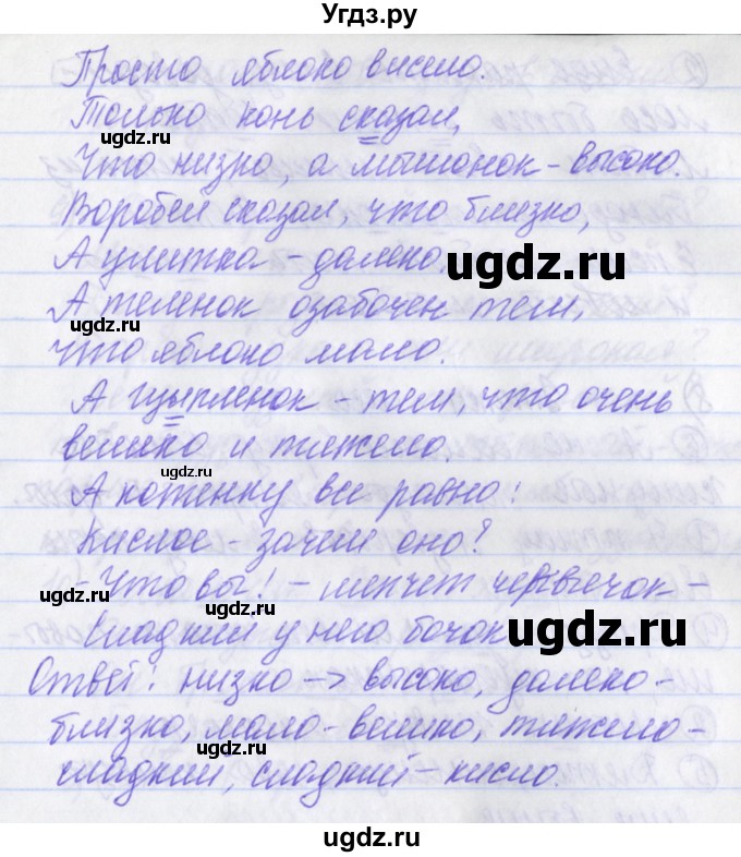 ГДЗ (Решебник) по русскому языку 2 класс (рабочая тетрадь) Яковлева С.Г. / тетрадь №4. упражнение / 6(продолжение 2)