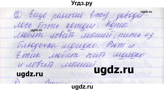ГДЗ (Решебник) по русскому языку 2 класс (рабочая тетрадь) Яковлева С.Г. / тетрадь №4. упражнение / 7(продолжение 2)