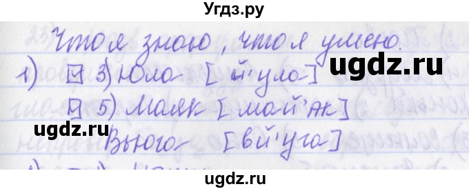 ГДЗ (Решебник) по русскому языку 2 класс (рабочая тетрадь) Яковлева С.Г. / что я знаю, что умею / 1