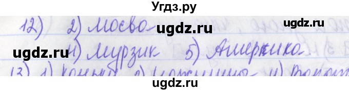 ГДЗ (Решебник) по русскому языку 2 класс (рабочая тетрадь) Яковлева С.Г. / что я знаю, что умею / 12