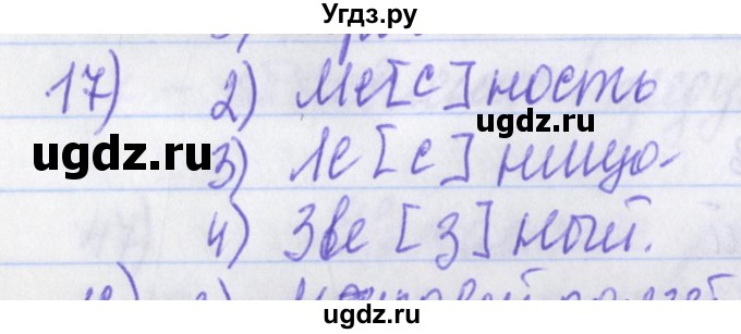 ГДЗ (Решебник) по русскому языку 2 класс (рабочая тетрадь) Яковлева С.Г. / что я знаю, что умею / 17