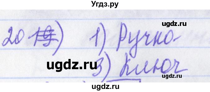 ГДЗ (Решебник) по русскому языку 2 класс (рабочая тетрадь) Яковлева С.Г. / что я знаю, что умею / 20