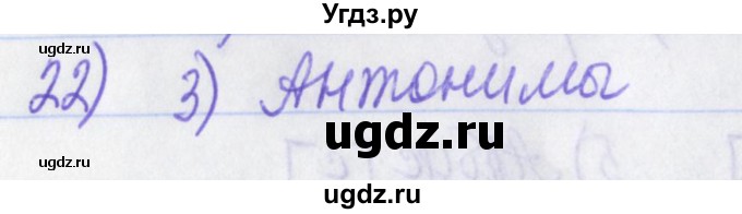 ГДЗ (Решебник) по русскому языку 2 класс (рабочая тетрадь) Яковлева С.Г. / что я знаю, что умею / 22
