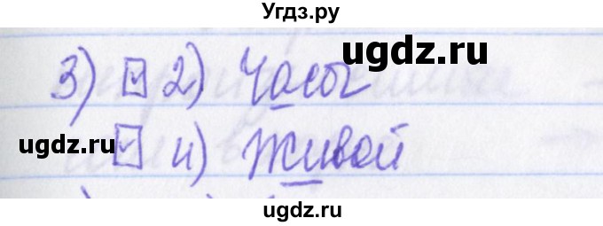 ГДЗ (Решебник) по русскому языку 2 класс (рабочая тетрадь) Яковлева С.Г. / что я знаю, что умею / 3