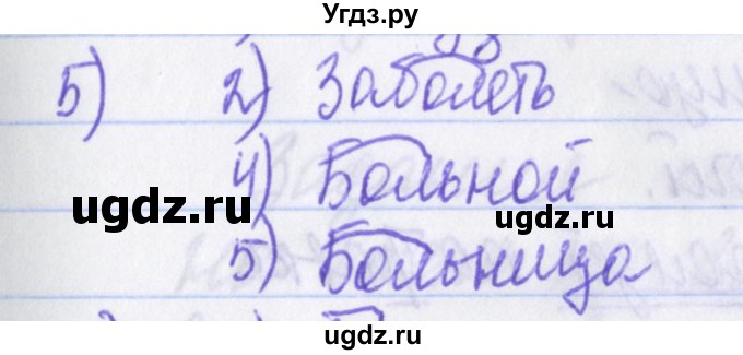 ГДЗ (Решебник) по русскому языку 2 класс (рабочая тетрадь) Яковлева С.Г. / что я знаю, что умею / 5