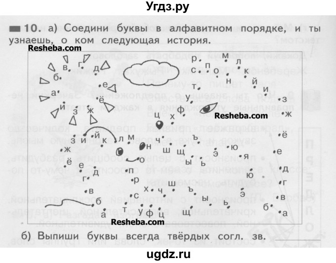 ГДЗ (Учебник) по русскому языку 2 класс (рабочая тетрадь) Яковлева С.Г. / тетрадь №1. упражнение / 10