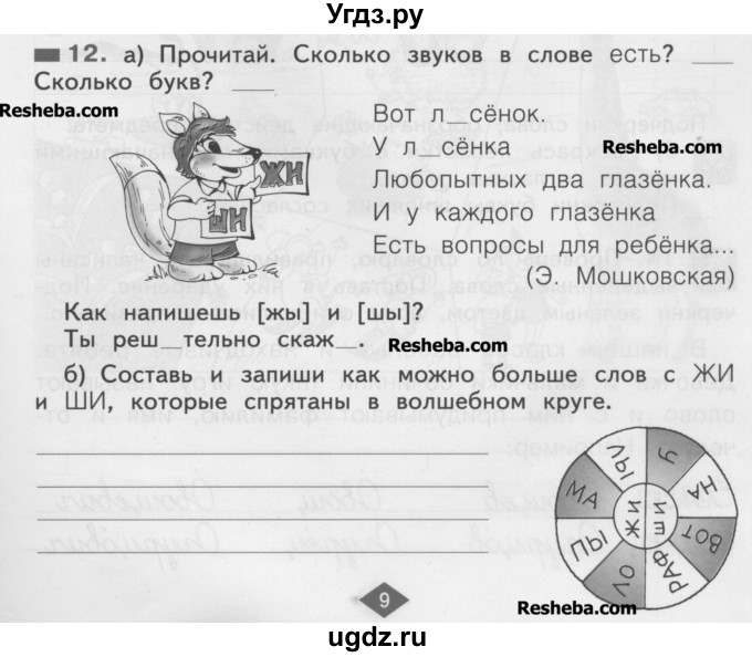 ГДЗ (Учебник) по русскому языку 2 класс (рабочая тетрадь) Яковлева С.Г. / тетрадь №1. упражнение / 12