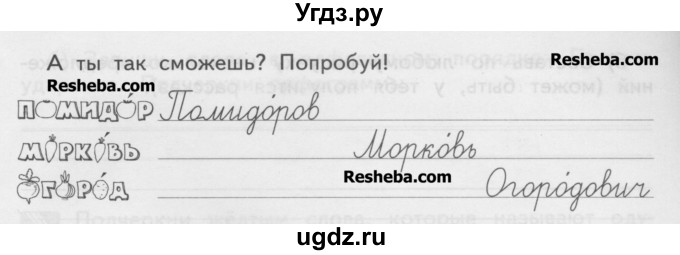 ГДЗ (Учебник) по русскому языку 2 класс (рабочая тетрадь) Яковлева С.Г. / тетрадь №1. упражнение / 14(продолжение 2)