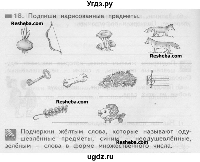 ГДЗ (Учебник) по русскому языку 2 класс (рабочая тетрадь) Яковлева С.Г. / тетрадь №1. упражнение / 18