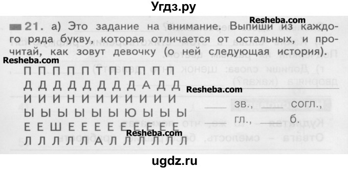 ГДЗ (Учебник) по русскому языку 2 класс (рабочая тетрадь) Яковлева С.Г. / тетрадь №1. упражнение / 21