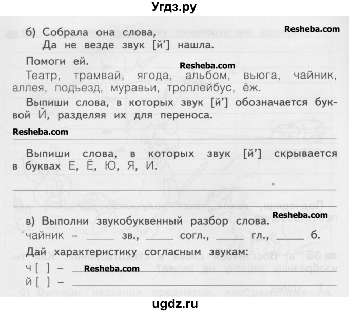 ГДЗ (Учебник) по русскому языку 2 класс (рабочая тетрадь) Яковлева С.Г. / тетрадь №1. упражнение / 35(продолжение 2)