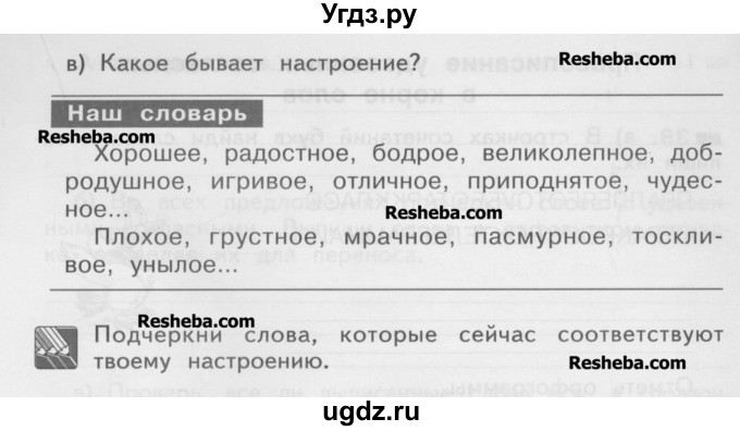 ГДЗ (Учебник) по русскому языку 2 класс (рабочая тетрадь) Яковлева С.Г. / тетрадь №1. упражнение / 36(продолжение 2)