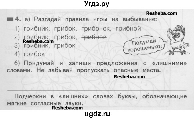 ГДЗ (Учебник) по русскому языку 2 класс (рабочая тетрадь) Яковлева С.Г. / тетрадь №1. упражнение / 4