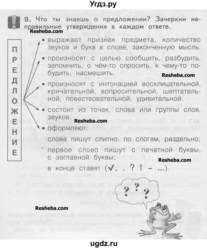 ГДЗ (Учебник) по русскому языку 2 класс (рабочая тетрадь) Яковлева С.Г. / тетрадь №1. упражнение / 9