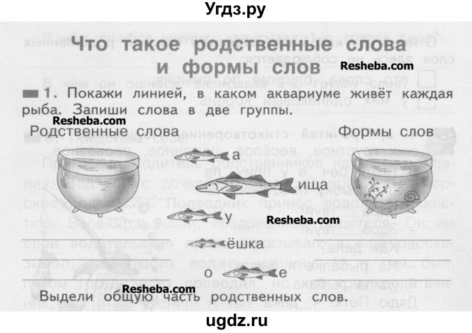 ГДЗ (Учебник) по русскому языку 2 класс (рабочая тетрадь) Яковлева С.Г. / тетрадь №2. упражнение / 1