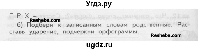 ГДЗ (Учебник) по русскому языку 2 класс (рабочая тетрадь) Яковлева С.Г. / тетрадь №2. упражнение / 10(продолжение 2)