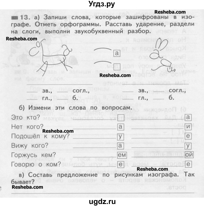 ГДЗ (Учебник) по русскому языку 2 класс (рабочая тетрадь) Яковлева С.Г. / тетрадь №2. упражнение / 13