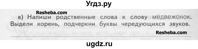 ГДЗ (Учебник) по русскому языку 2 класс (рабочая тетрадь) Яковлева С.Г. / тетрадь №2. упражнение / 24(продолжение 2)