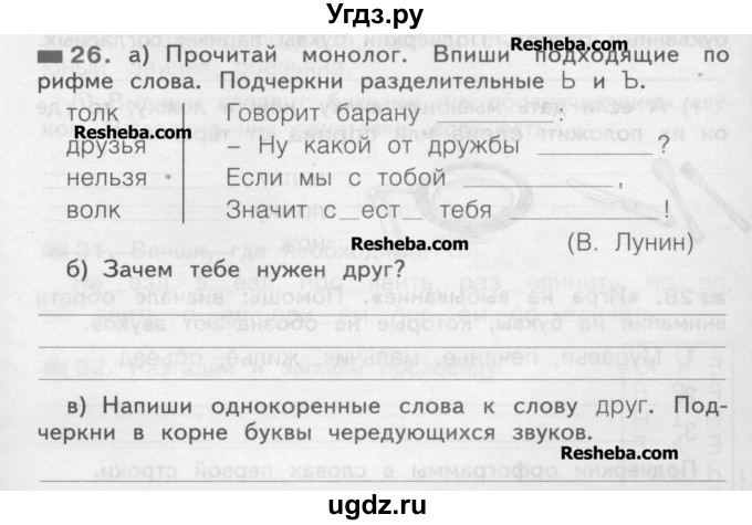 ГДЗ (Учебник) по русскому языку 2 класс (рабочая тетрадь) Яковлева С.Г. / тетрадь №2. упражнение / 26