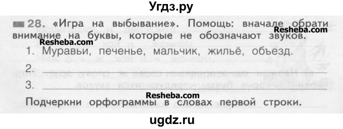 ГДЗ (Учебник) по русскому языку 2 класс (рабочая тетрадь) Яковлева С.Г. / тетрадь №2. упражнение / 28