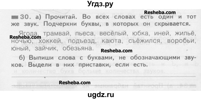 ГДЗ (Учебник) по русскому языку 2 класс (рабочая тетрадь) Яковлева С.Г. / тетрадь №2. упражнение / 30