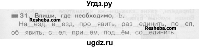 ГДЗ (Учебник) по русскому языку 2 класс (рабочая тетрадь) Яковлева С.Г. / тетрадь №2. упражнение / 31