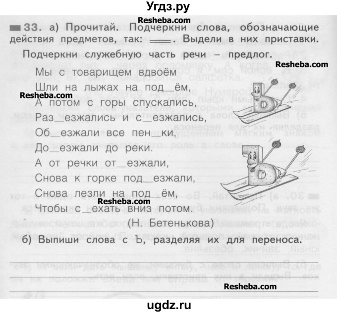 ГДЗ (Учебник) по русскому языку 2 класс (рабочая тетрадь) Яковлева С.Г. / тетрадь №2. упражнение / 33