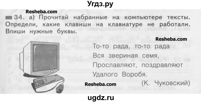 ГДЗ (Учебник) по русскому языку 2 класс (рабочая тетрадь) Яковлева С.Г. / тетрадь №2. упражнение / 34