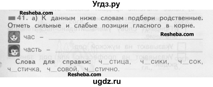 ГДЗ (Учебник) по русскому языку 2 класс (рабочая тетрадь) Яковлева С.Г. / тетрадь №2. упражнение / 41