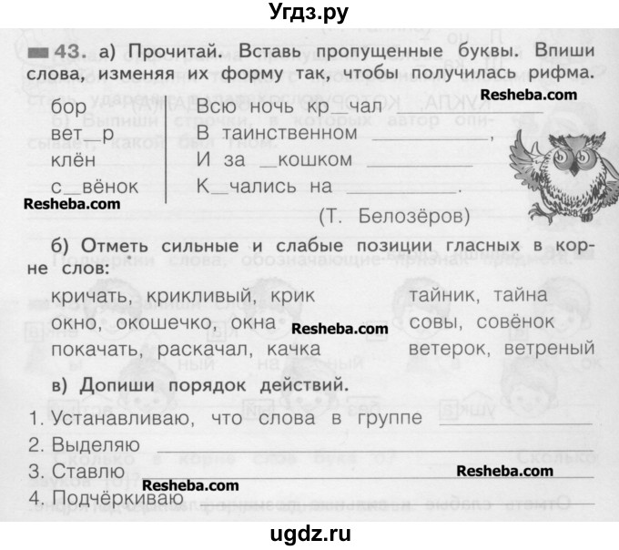 ГДЗ (Учебник) по русскому языку 2 класс (рабочая тетрадь) Яковлева С.Г. / тетрадь №2. упражнение / 43