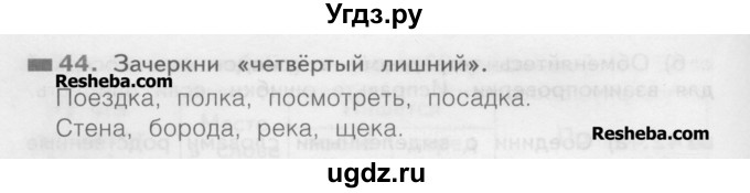 ГДЗ (Учебник) по русскому языку 2 класс (рабочая тетрадь) Яковлева С.Г. / тетрадь №2. упражнение / 44