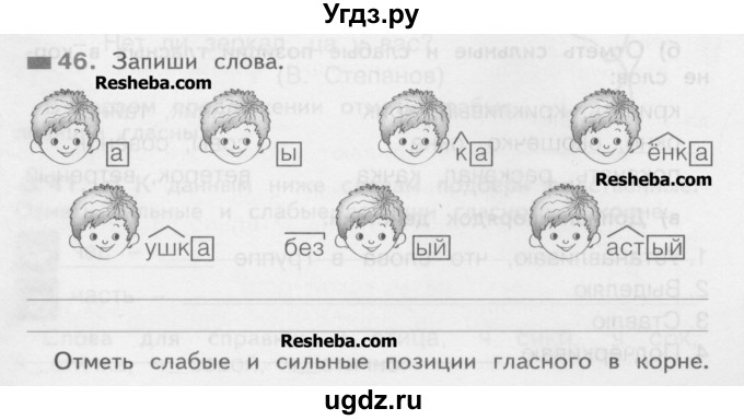 ГДЗ (Учебник) по русскому языку 2 класс (рабочая тетрадь) Яковлева С.Г. / тетрадь №2. упражнение / 46