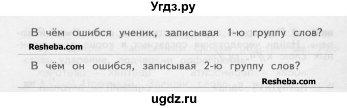 ГДЗ (Учебник) по русскому языку 2 класс (рабочая тетрадь) Яковлева С.Г. / тетрадь №2. упражнение / 5(продолжение 2)