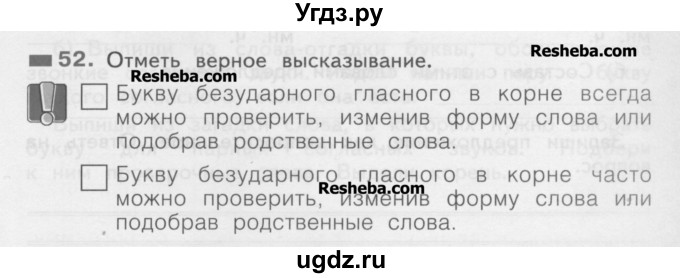 ГДЗ (Учебник) по русскому языку 2 класс (рабочая тетрадь) Яковлева С.Г. / тетрадь №2. упражнение / 52