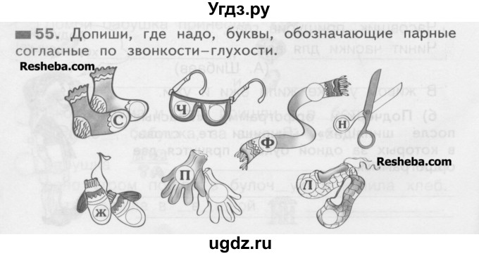 ГДЗ (Учебник) по русскому языку 2 класс (рабочая тетрадь) Яковлева С.Г. / тетрадь №2. упражнение / 55