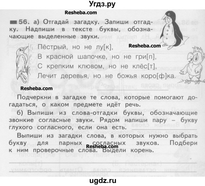 ГДЗ (Учебник) по русскому языку 2 класс (рабочая тетрадь) Яковлева С.Г. / тетрадь №2. упражнение / 56