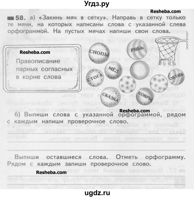 ГДЗ (Учебник) по русскому языку 2 класс (рабочая тетрадь) Яковлева С.Г. / тетрадь №2. упражнение / 58