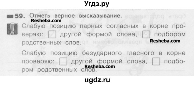 ГДЗ (Учебник) по русскому языку 2 класс (рабочая тетрадь) Яковлева С.Г. / тетрадь №2. упражнение / 59