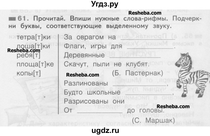 ГДЗ (Учебник) по русскому языку 2 класс (рабочая тетрадь) Яковлева С.Г. / тетрадь №2. упражнение / 61