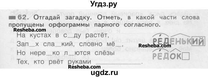 ГДЗ (Учебник) по русскому языку 2 класс (рабочая тетрадь) Яковлева С.Г. / тетрадь №2. упражнение / 62