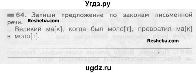 ГДЗ (Учебник) по русскому языку 2 класс (рабочая тетрадь) Яковлева С.Г. / тетрадь №2. упражнение / 64