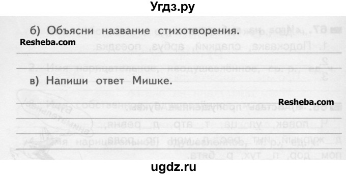 ГДЗ (Учебник) по русскому языку 2 класс (рабочая тетрадь) Яковлева С.Г. / тетрадь №2. упражнение / 65(продолжение 2)