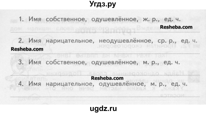 ГДЗ (Учебник) по русскому языку 2 класс (рабочая тетрадь) Яковлева С.Г. / тетрадь №2. упражнение / 69(продолжение 2)