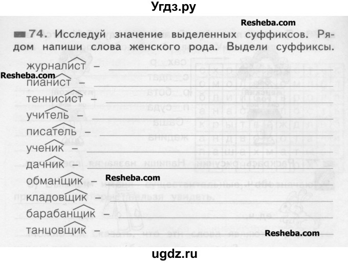 ГДЗ (Учебник) по русскому языку 2 класс (рабочая тетрадь) Яковлева С.Г. / тетрадь №2. упражнение / 74