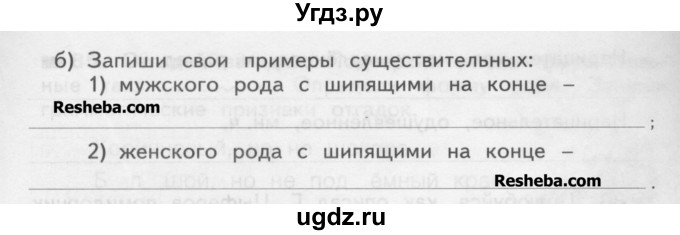 ГДЗ (Учебник) по русскому языку 2 класс (рабочая тетрадь) Яковлева С.Г. / тетрадь №2. упражнение / 81(продолжение 2)