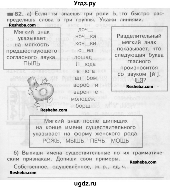 ГДЗ (Учебник) по русскому языку 2 класс (рабочая тетрадь) Яковлева С.Г. / тетрадь №2. упражнение / 82